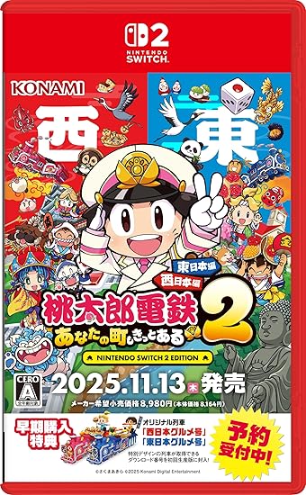 桃太郎電鉄2 ~あなたの町も きっとある~ Nintendo Switch 2 Edition 東日本編+西日本編【メーカー特典あり】 オリジナル列車 「東日本グルメ号」、オリジナル列車 「西日本グルメ号」DLCコードチラシ 同梱