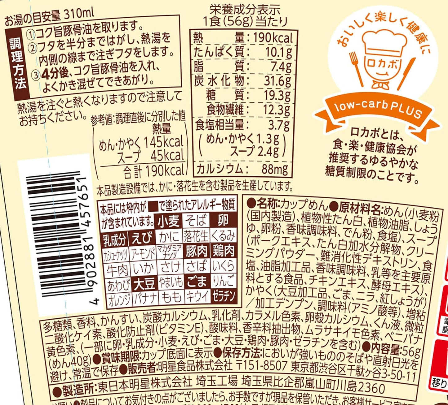 Myojo Rocabo NOODLES Pork Bones (192 kcal, 30% Off Sugar, Low Sugar Sugar, Delicious, Plenty of Dietary Fiber, Cup Noodles, 12 Pieces)