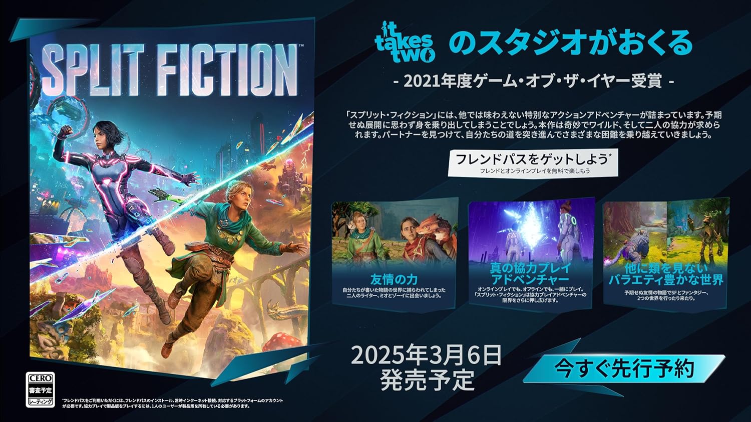 Split Fiction スプリットフィクション- PS5