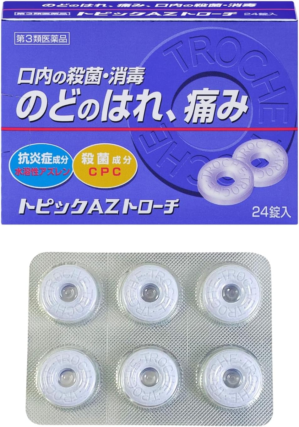 【第3類医薬品】トピックAZトローチ 24錠 3個セット 喉の痛み
