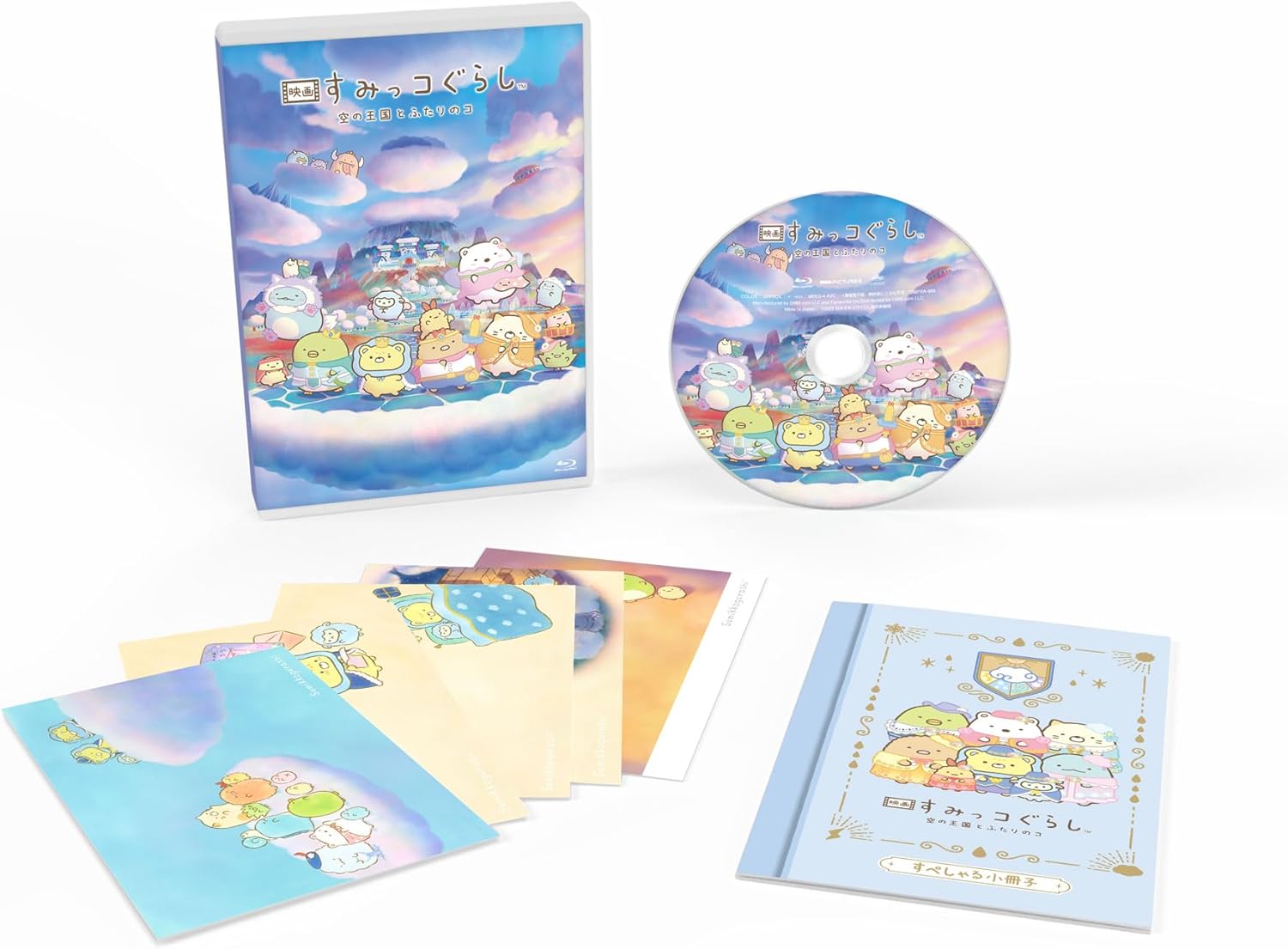 【通常版】『映画 すみっコぐらし 空の王国とふたりのコ』 Blu-ray [Blu-ray]