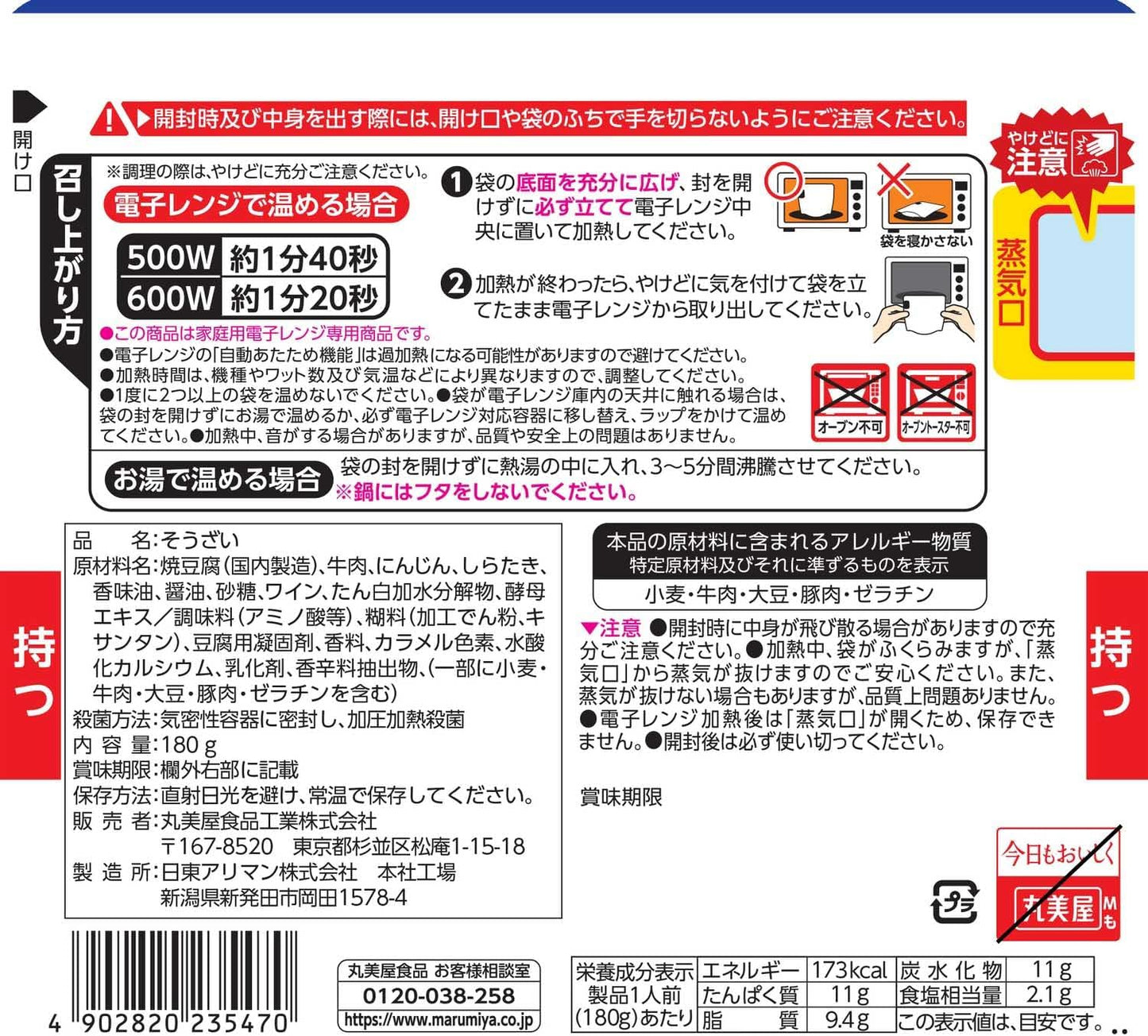 Marumiya Range Deli Sukiyakiniku Tofu (Comes in Microwave Compatible Bags), 6.3 oz (180 g)