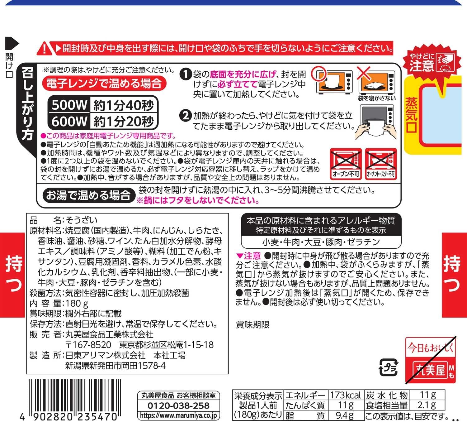 Marumiya Range Deli Sukiyakiniku Tofu (Comes in Microwave Compatible Bags), 6.3 oz (180 g)