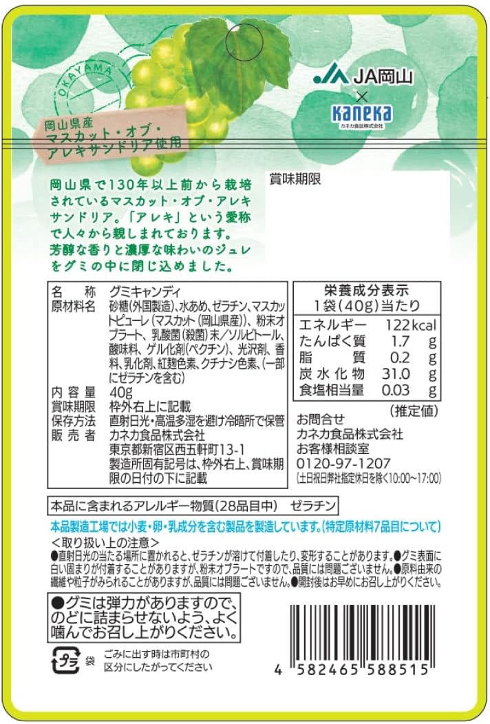 【10-Bag Set】KANEKA Food Products Okayama Muscat Gummy, Juice Gummy with Lactobacillus Love, 1.4 oz (40 g) x 10 Bags Popular Large Capacity