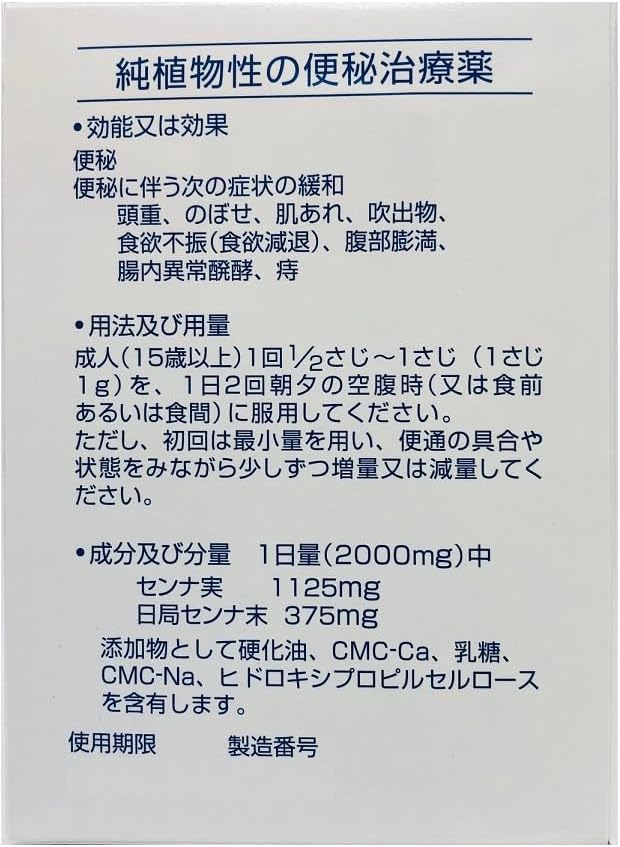 【指定第2類医薬品】ヘリカーゼ顆粒 90g