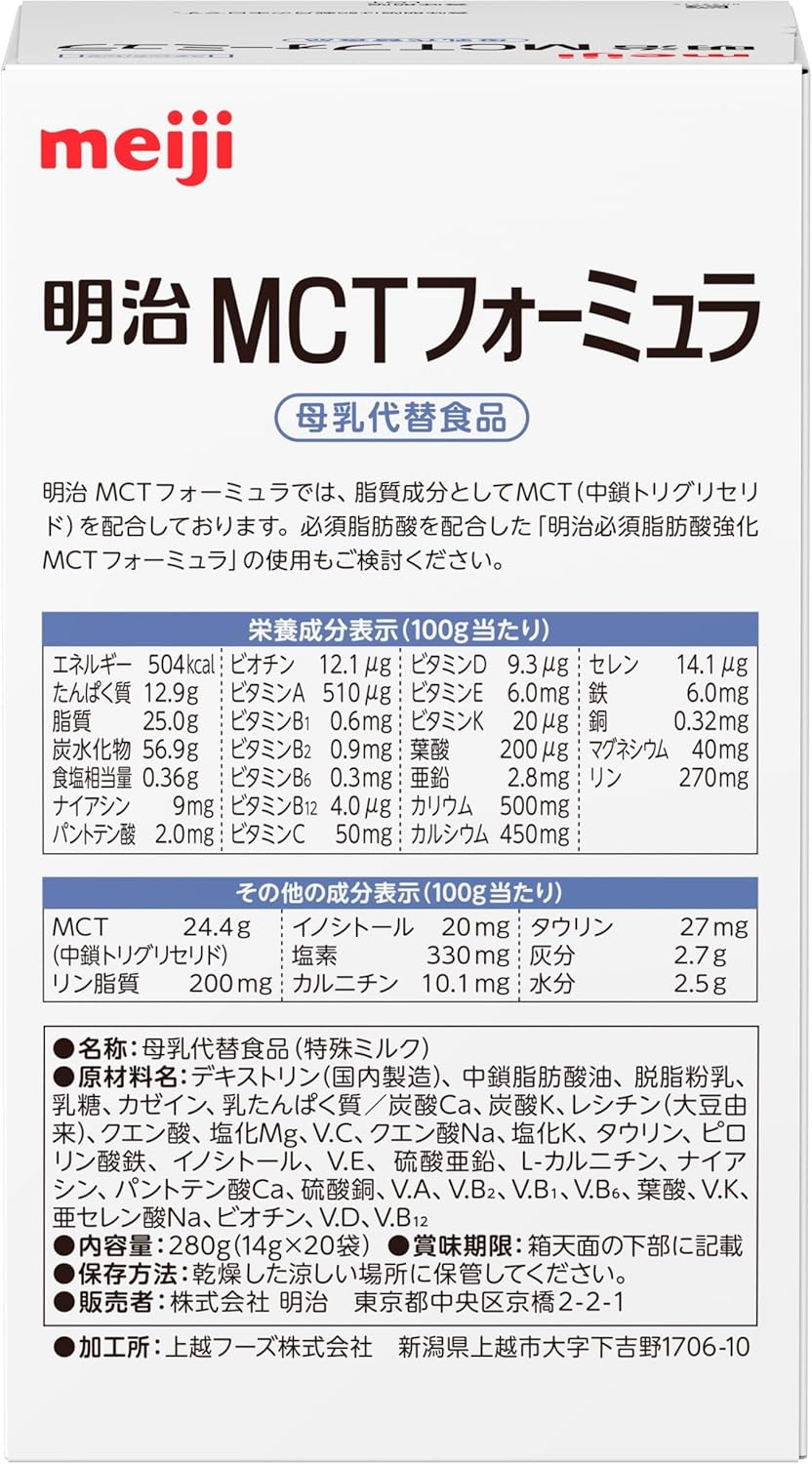 Meiji MCT Formula Stick (0.5 oz (14 g) x 20 Packets