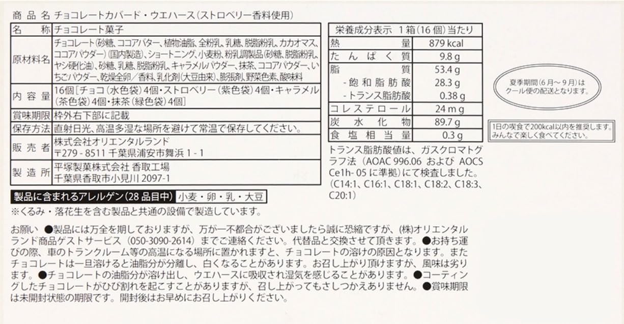 [Tokyo Disney Resort Limited] Chocolate Covered Wafers "Goods Based on Park Maps and Icons" TDR TokyoDisneyResort Popular Candy Souvenir Disney Goods Present (1 Piece)