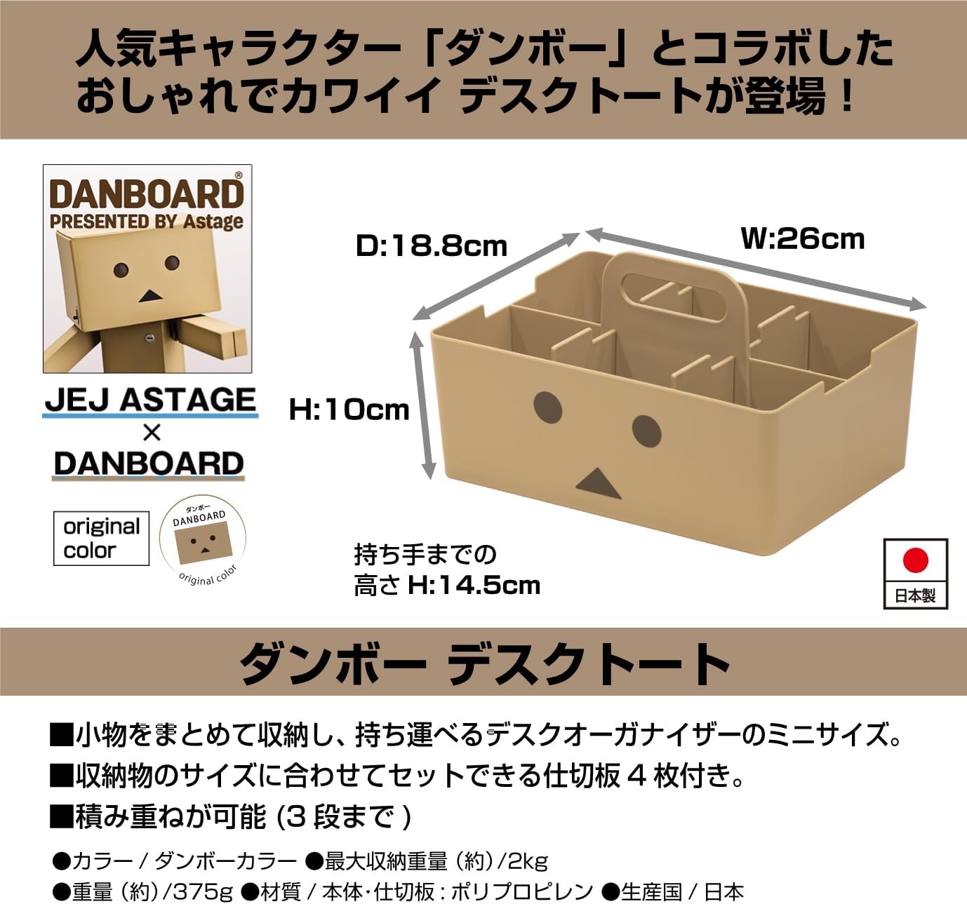 JEJ Astage Storage Box, Desk Tote, Desk Organizer, Stacked, Made in Japan, Dumbo (W x D x H): 10.2 x 7.4 x 5.7 inches (26 x 18.8 x 14.5 cm)