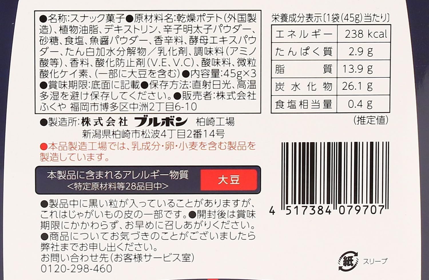 Fukuya Mentaiko Potato Chips, 3-piece Set, Hakata, Kyushu, Souvenir, Potato Chips, Snacks, Snack Food, Bourbon