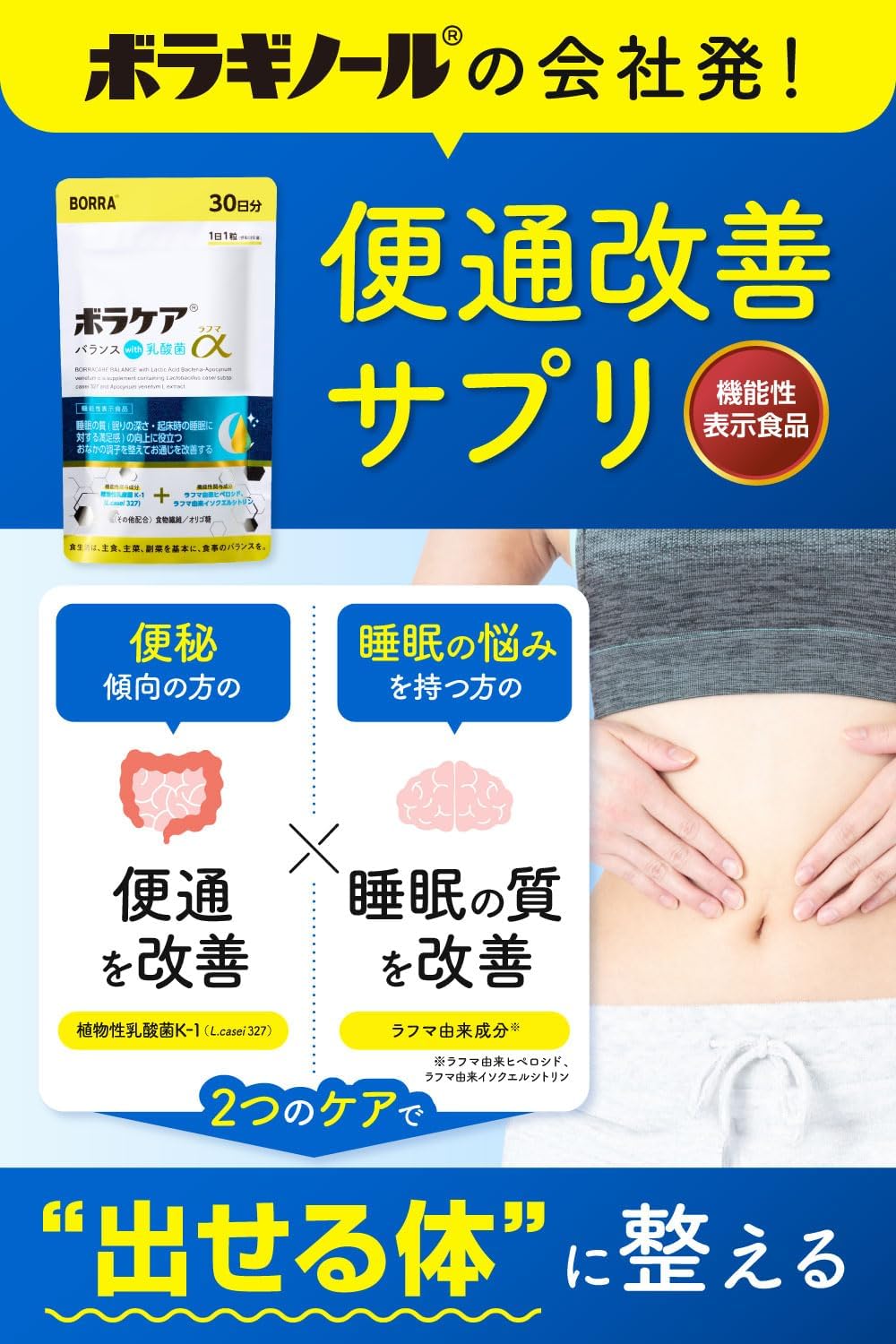 Double Approach of Intestinal Activity × Sleep! New Concept Lactic Acid Bacteria Supplement Improves Intestinal Environment and Sleep Quality Boracare Balance with Lactic Acid Bacteria Rahma Alpha (30