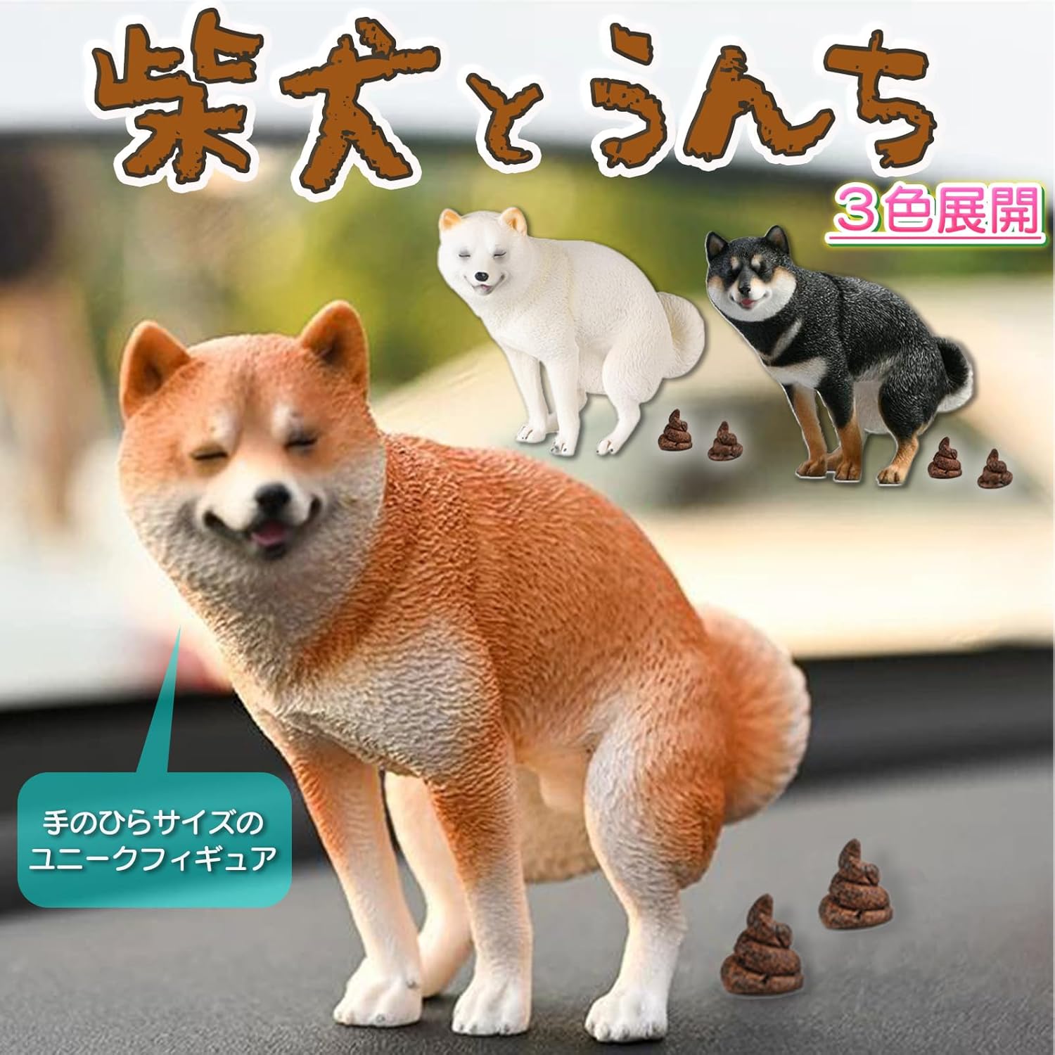 Avidora Shiba Inu Toy Poop Figurine Funny Goods Interior Poop Figure