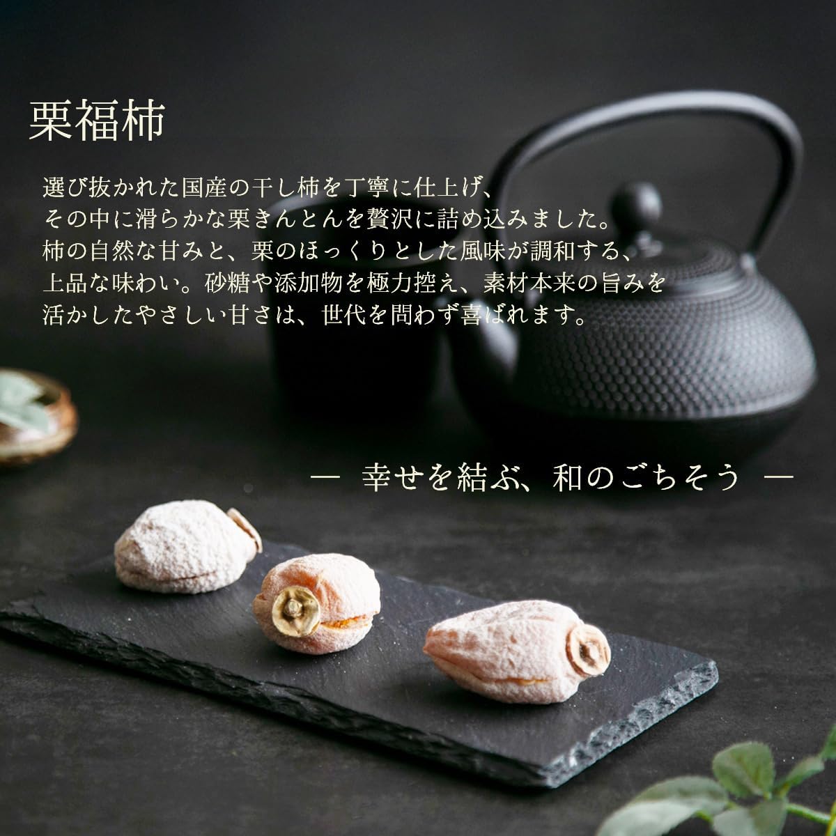 【Japan Gift Grand Prize Winner】 Year-end gift New Year's gift Ryoheidou Kurifukukaki (6 pieces) dried persimmon chestnut kinton Ichida persimmon premium Japanese sweets gift Gifu souvenir dried