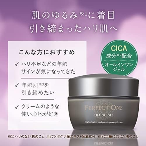 Perfect One All-in-One Gel Lifting Gel, 1.8 oz (50 g), Single Item, Approx. 1 Month Work, Skin Care