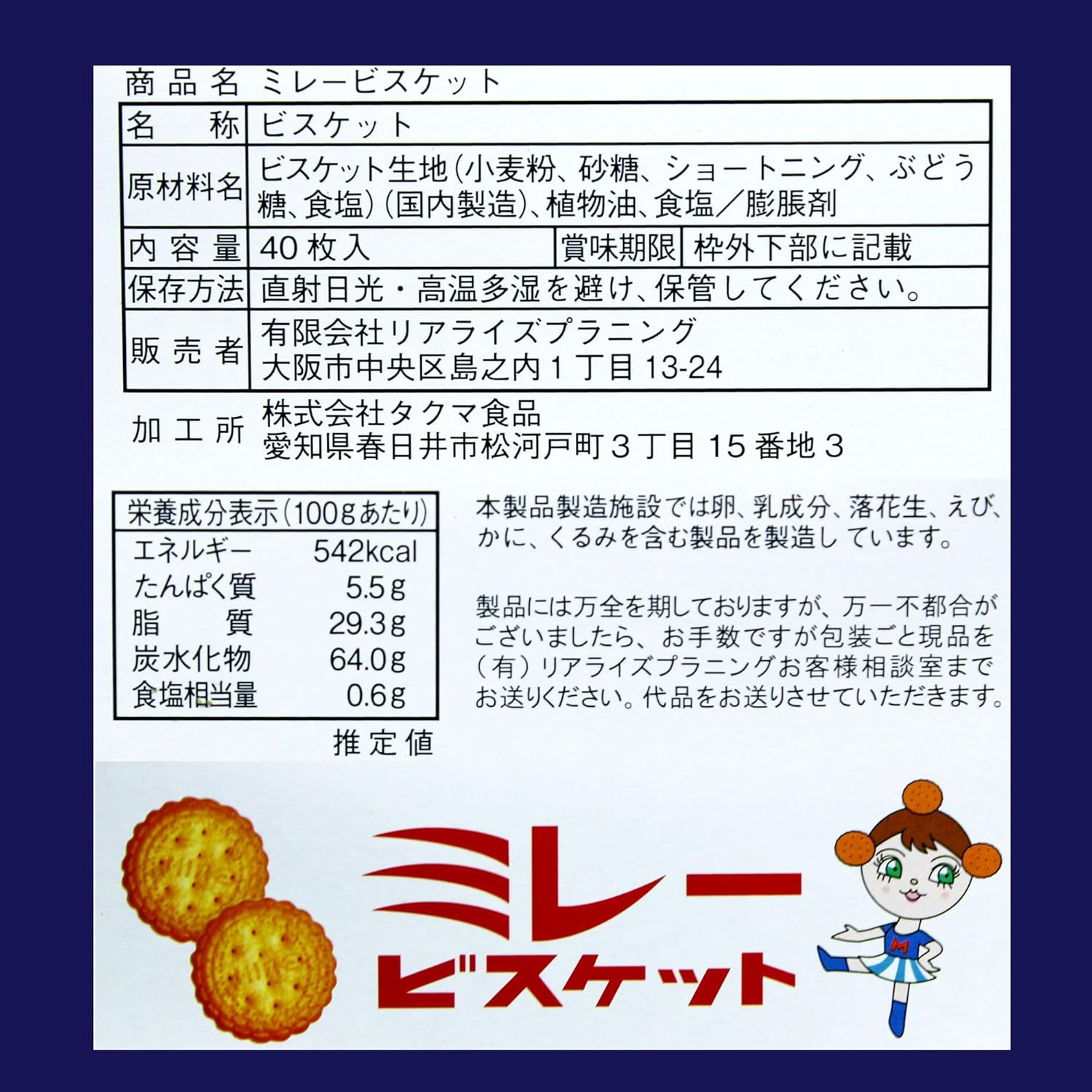 Realize Planning Mille Biscuit 40 ct. x 1 Box