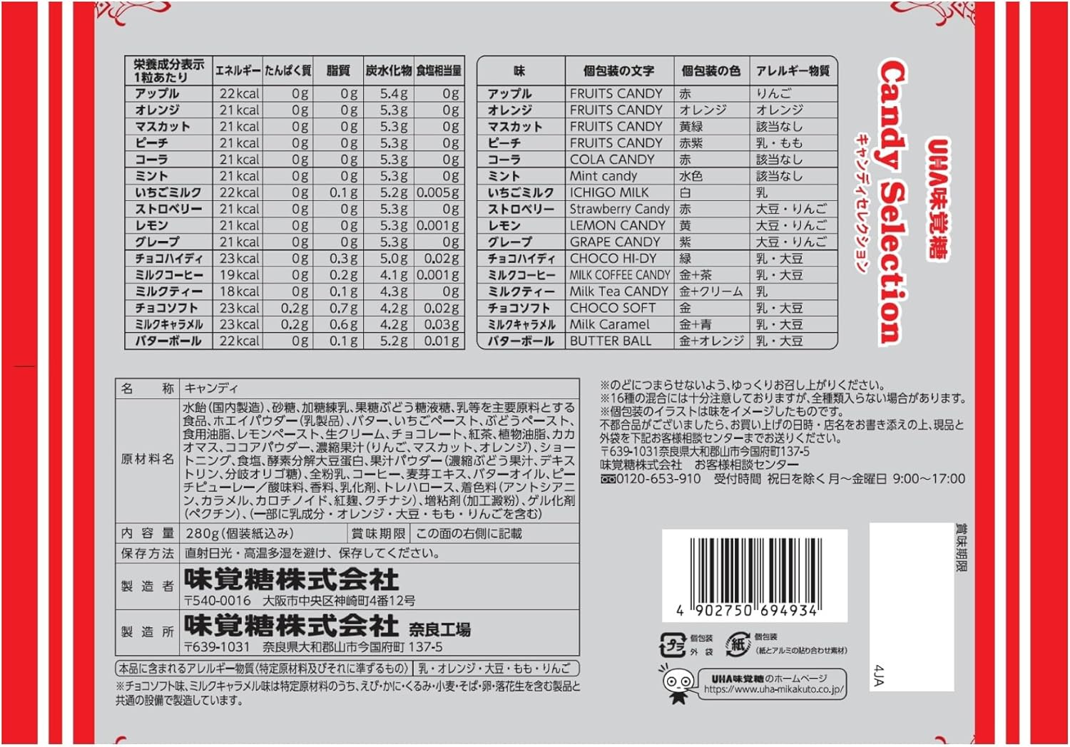 UHA Mikakto Sugar Candy Selection 280G
