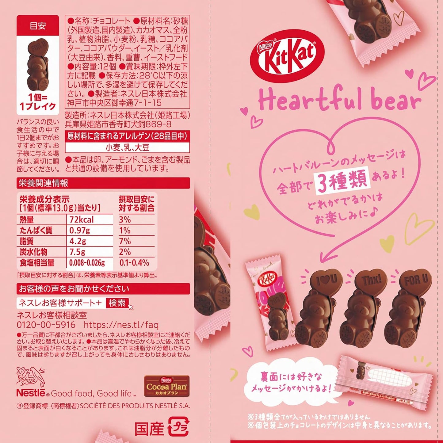 Nestle Japan Kit Kat Heartful Bear Share Bag 12 Pieces