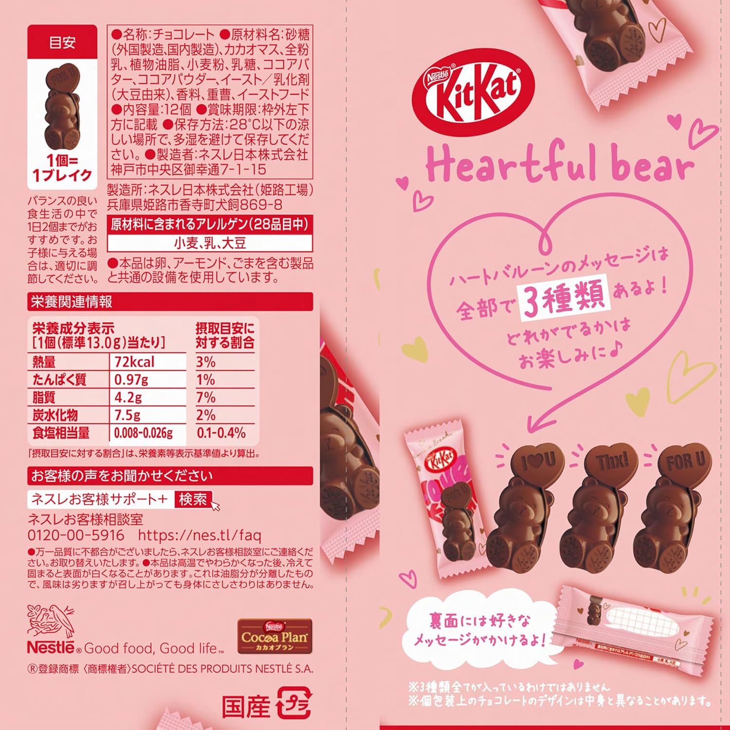 Nestle Japan Kit Kat Heartful Bear Share Bag 12 Pieces