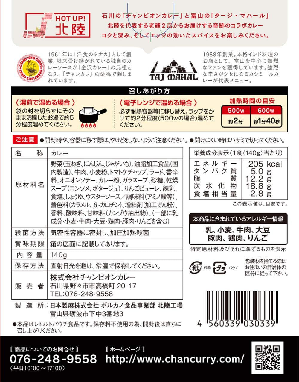 Champion Curry Chancare Black Kashmir Curry, 4.9 oz (140 g) x 5 Packs