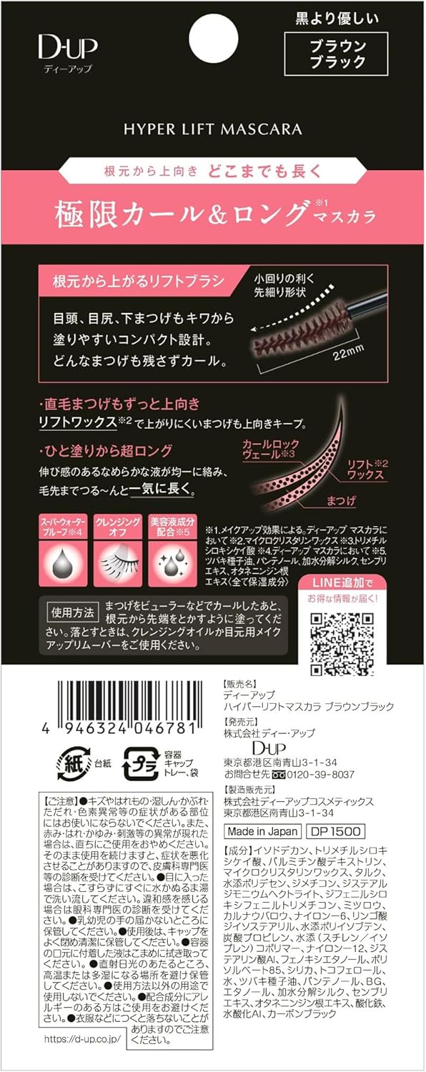 DEEUP Hyper Lift Mascara Brown Black (1 Pack)