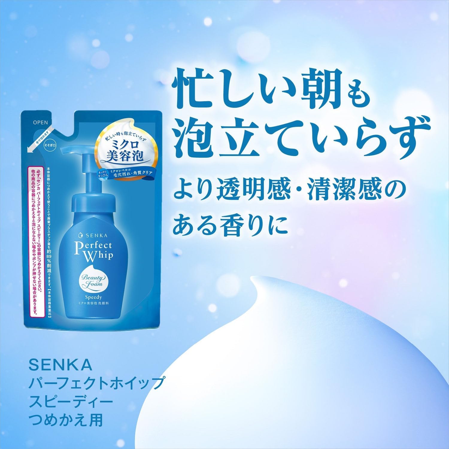 Senka SENKA Perfect Whip Speedy Refill 4.1 fl oz (130 ml) x 3 Packs + Free Foamy, Texture, Pores, Dirt, Moisturizing, Rough Facial Cleanser, Refill