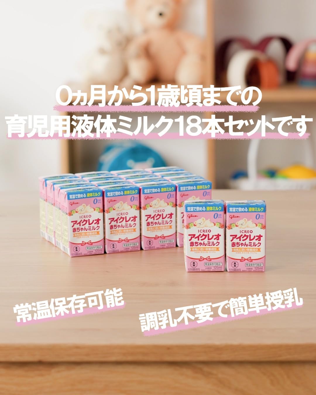Icreo Baby Milk, 4.2 fl oz (125 ml) x 18 Bottles, Ezaki Glico Liquid Milk, Powder Milk, For Babies, 0 Months to 1 Year Old