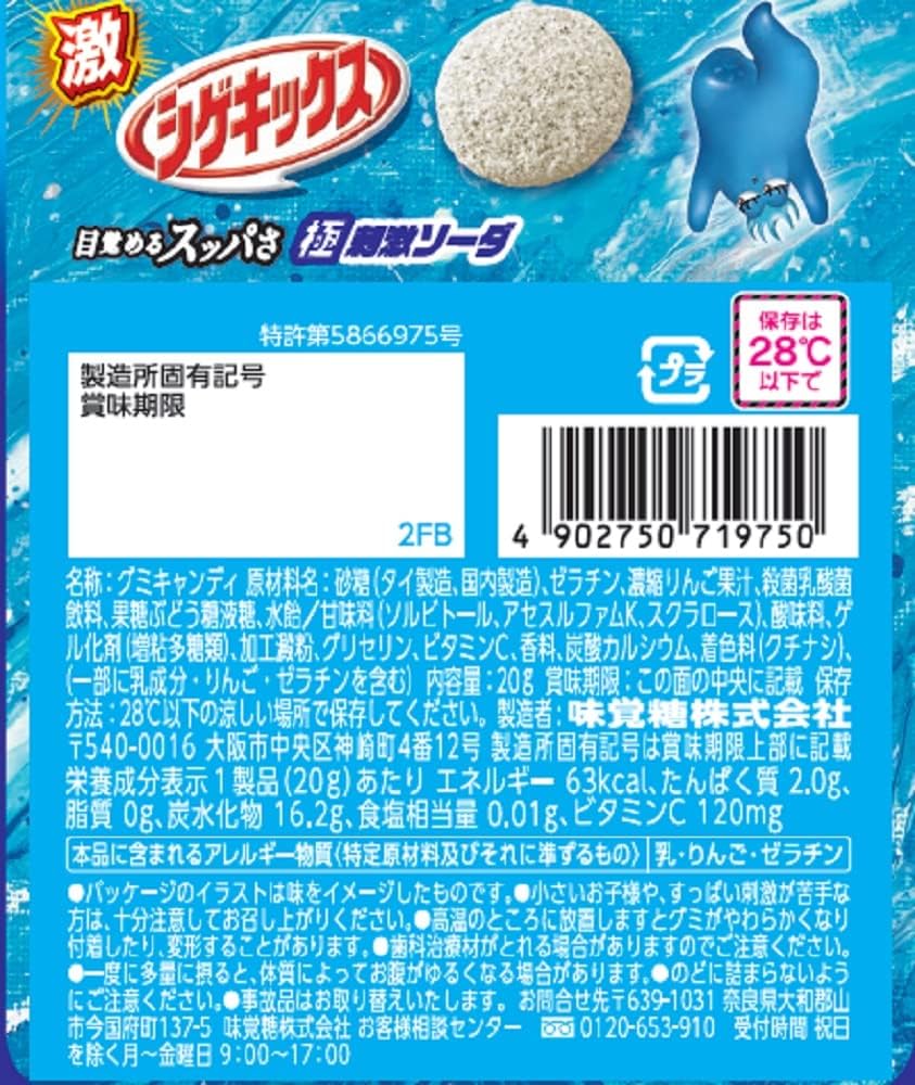 UHA Mikakuto Taste Sugar, Extreme Shigekix, Extreme Stimulation, 0.7 oz (20 g) x 10 Bags
