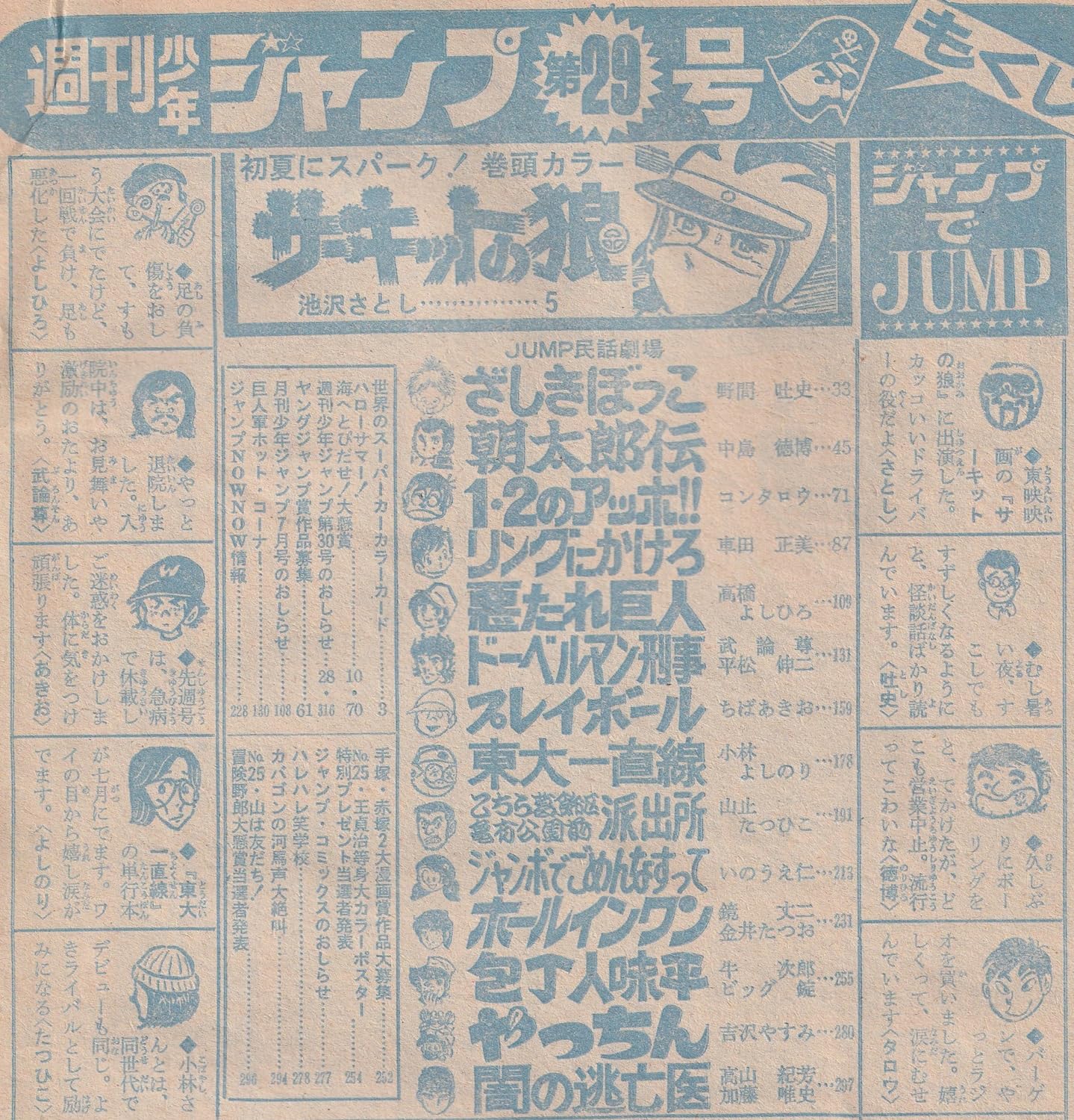 週刊少年ジャンプ 1977年7月18日号 No.29 (通巻442号)