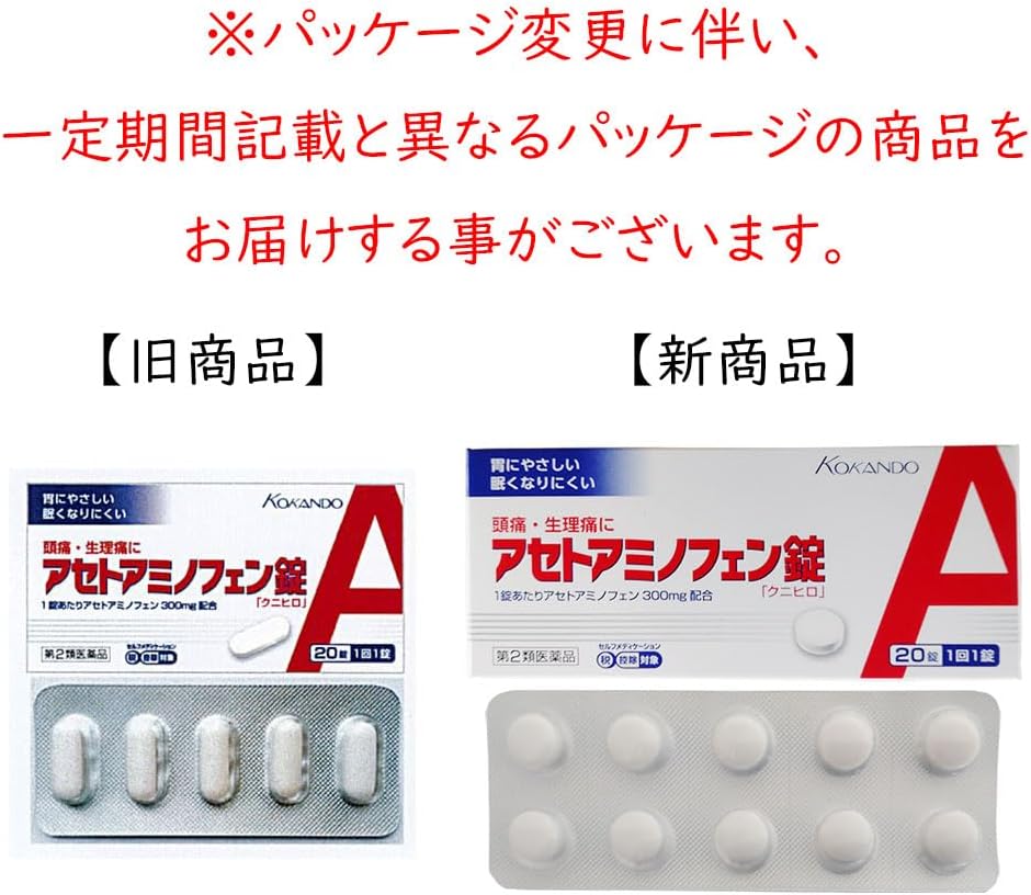 【第2類医薬品】アセトアミノフェン錠「クニヒロ」 20錠 ×5