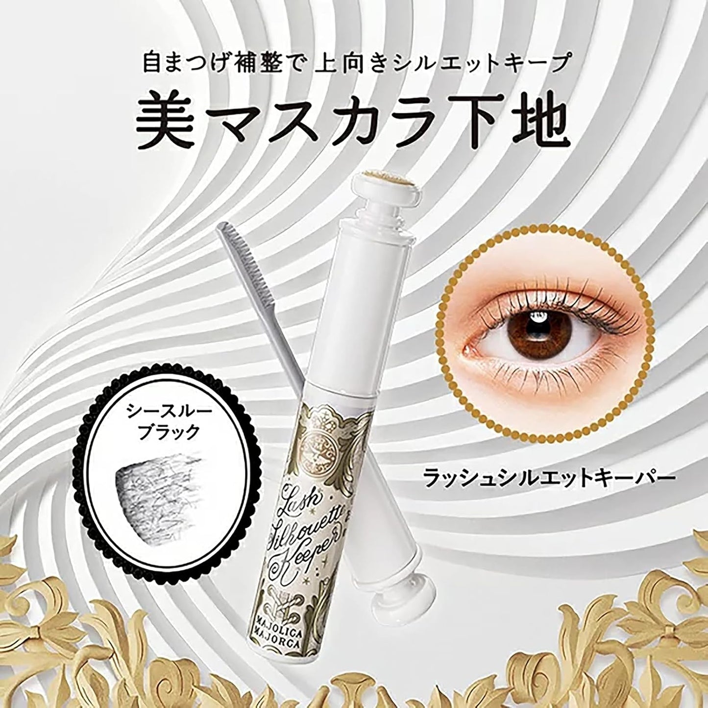 Majolica Majorca Lash Silhouette Keeper Mascara See-Through Black Body 6g