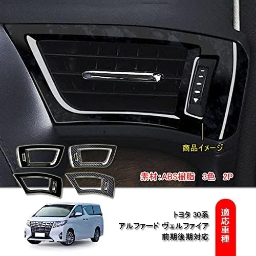 AL-QCFKT1 Toyota Alphard Vellfire 30 Series Front Air Conditioner Cover Front Air Conditioner Duct Ring Interior Panel Interior Parts ABS Resin 2P ALPHARD VELLFIRE Early Late