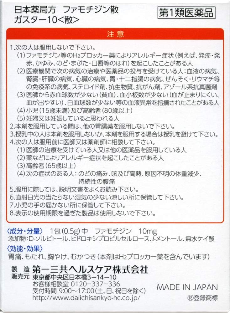【第1類医薬品】ガスター10<散> 12包