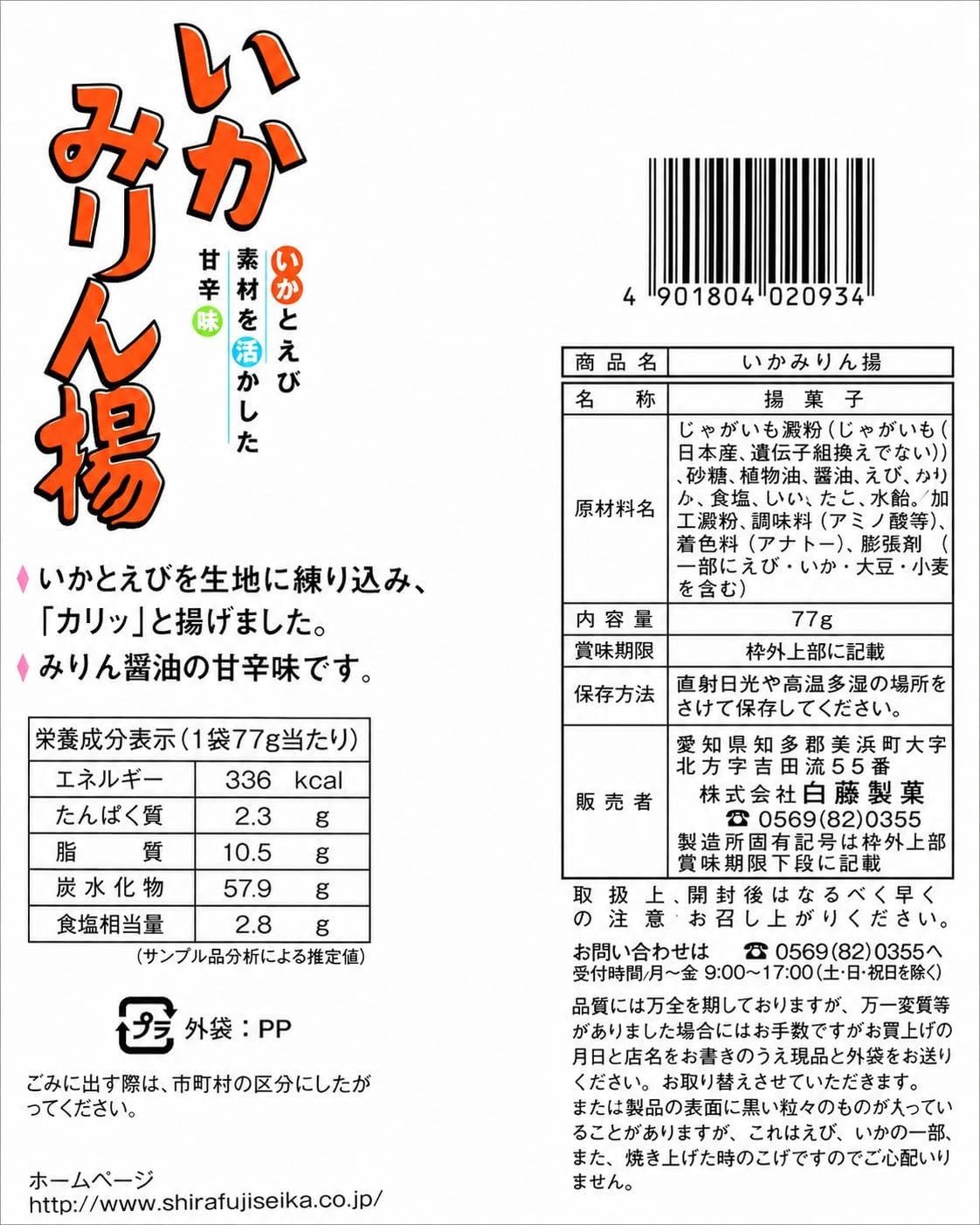 Shiratou Seika Squirrel 2.7 oz (77 g) x 6 Bags