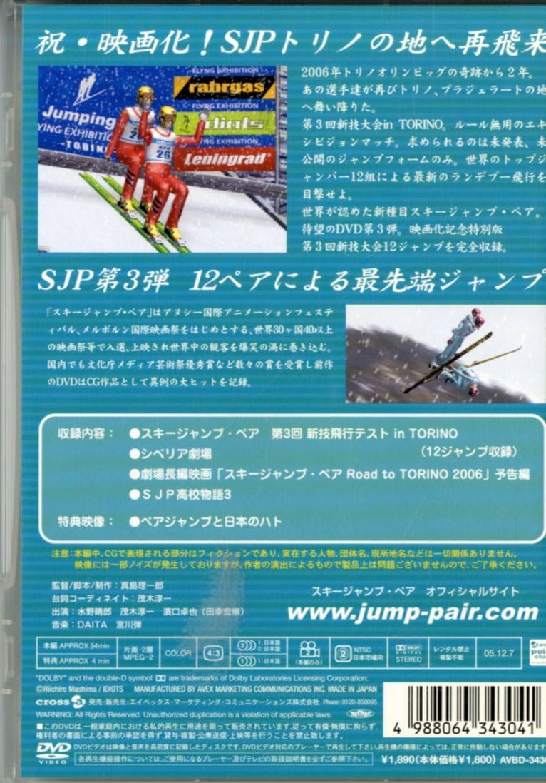 スキージャンプ・ペア8 オフィシャルDVD