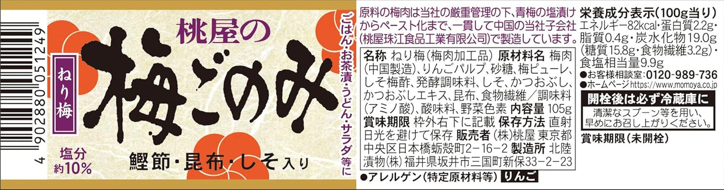 Momoya Plum Paste 3.7 oz (105 g) [Ume/Ume, Dried Plum, Kneaded Plum, Rice Companion