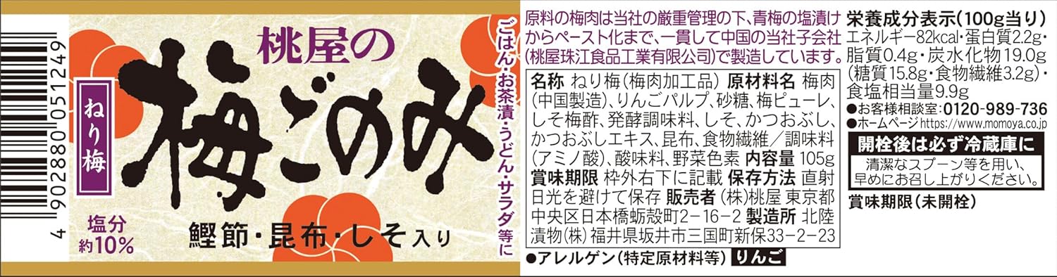 Momoya Plum Paste 3.7 oz (105 g) [Ume/Ume, Dried Plum, Kneaded Plum, Rice Companion