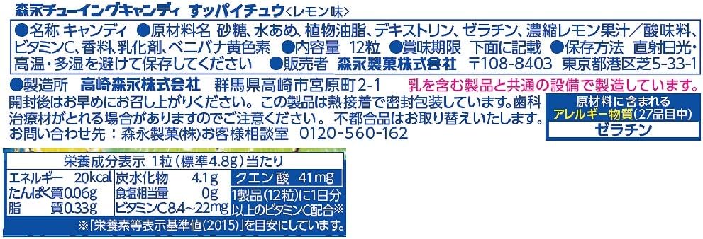 Morinaga Seika Supai Chu (Lemon Flavor) 12 Tablets x 12 Bottles