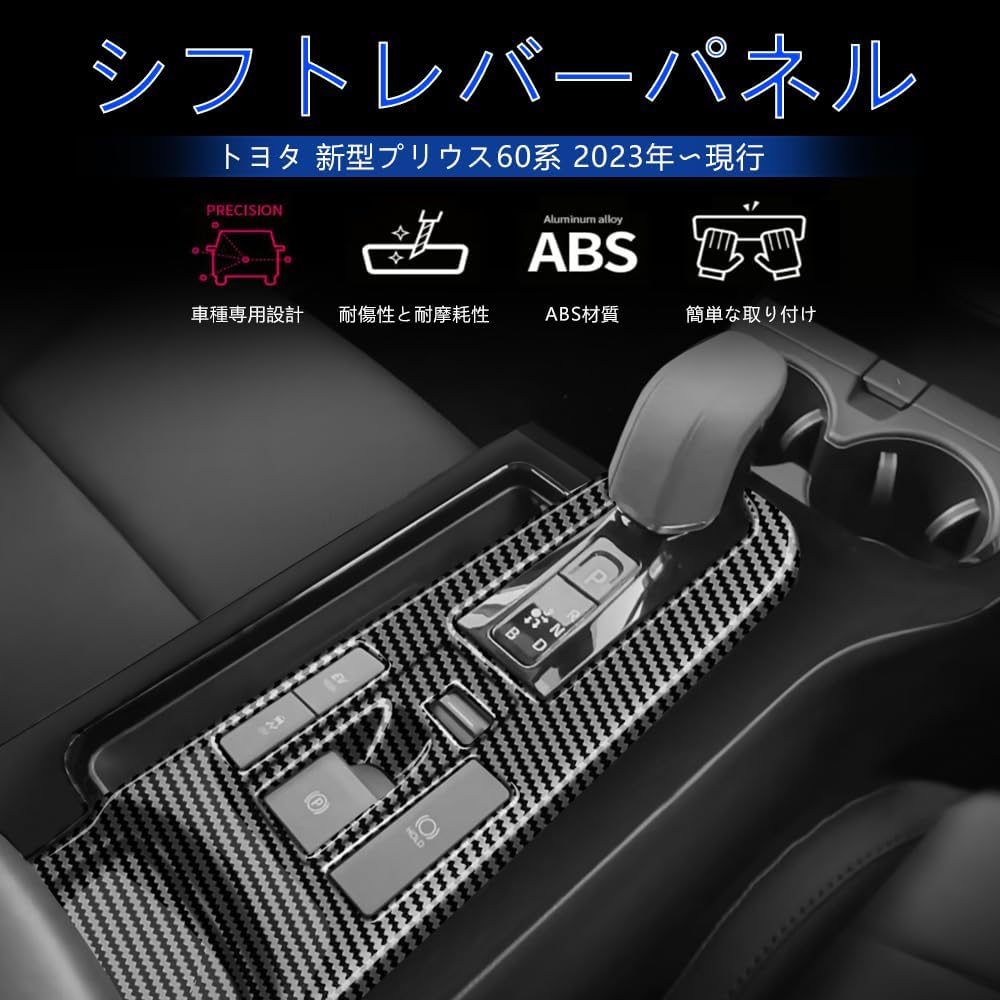 [GIKAKU] Toyota Prius 60 Series Exclusive Accessory Parts Shift Lever Panel PRIUS 60 Series Interior Panel Dress Up Interior Parts Garnish (Carbon Style)