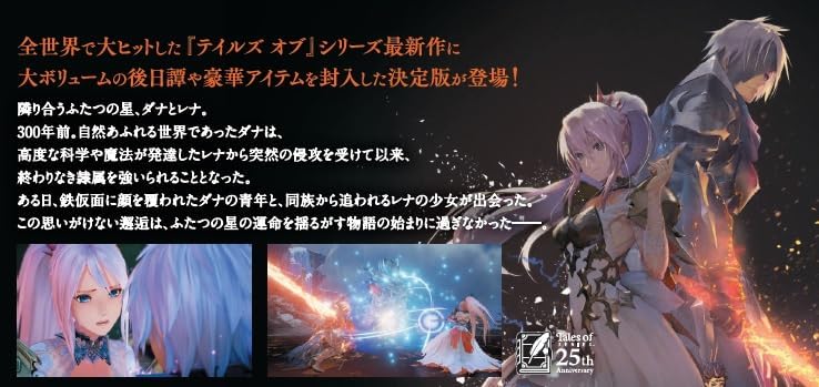 【PS5】Tales of ARISE – Beyond the Dawn Edition