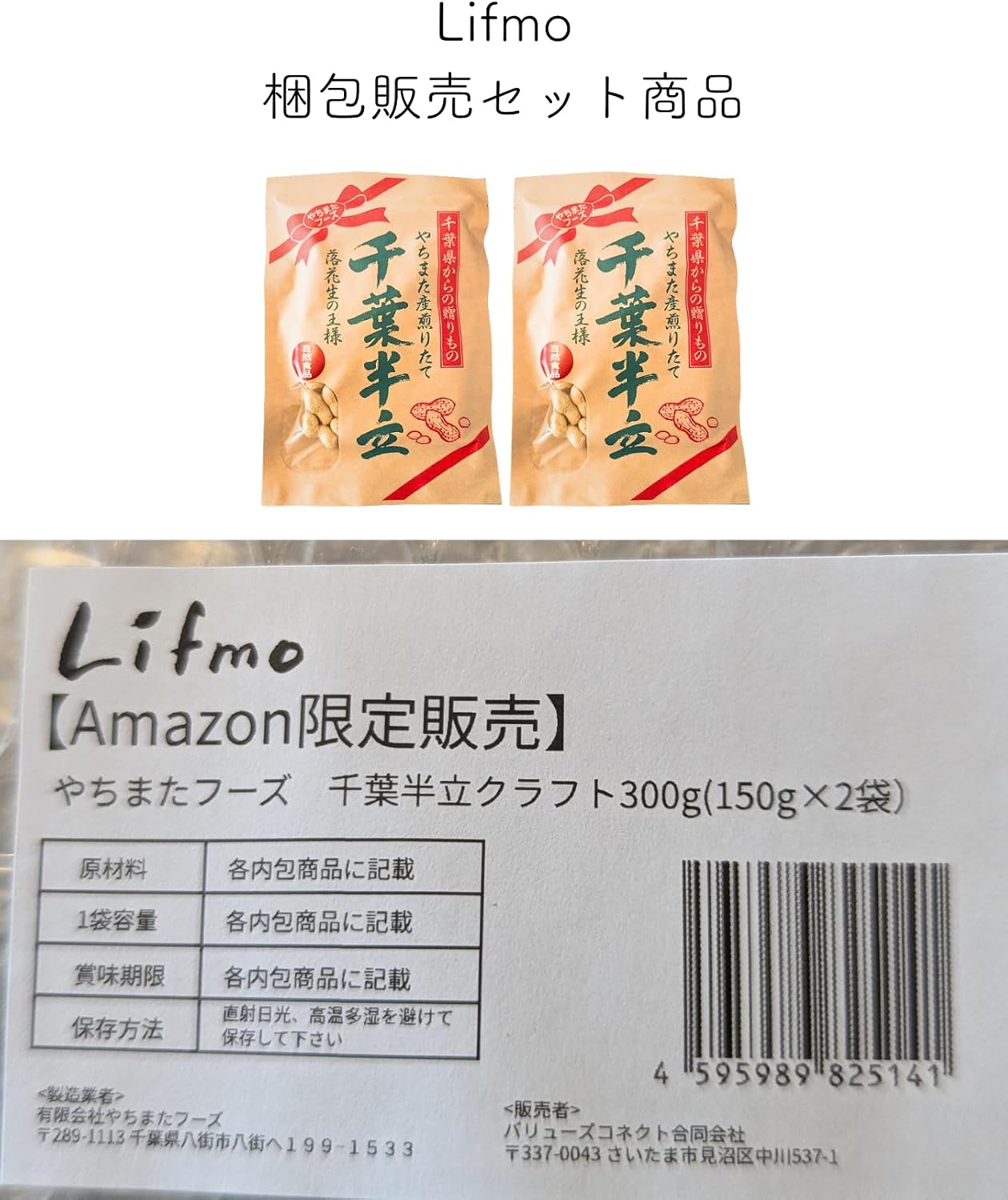 Yachimata Foods Peanut, Chiba Half-Standing Craft, 10.6 oz (300 g) (5.3 oz (150 g) x 2 Bags), Made in Japan, Authentic in Chiba Prefecture, Freshly Roasted Peanuts
