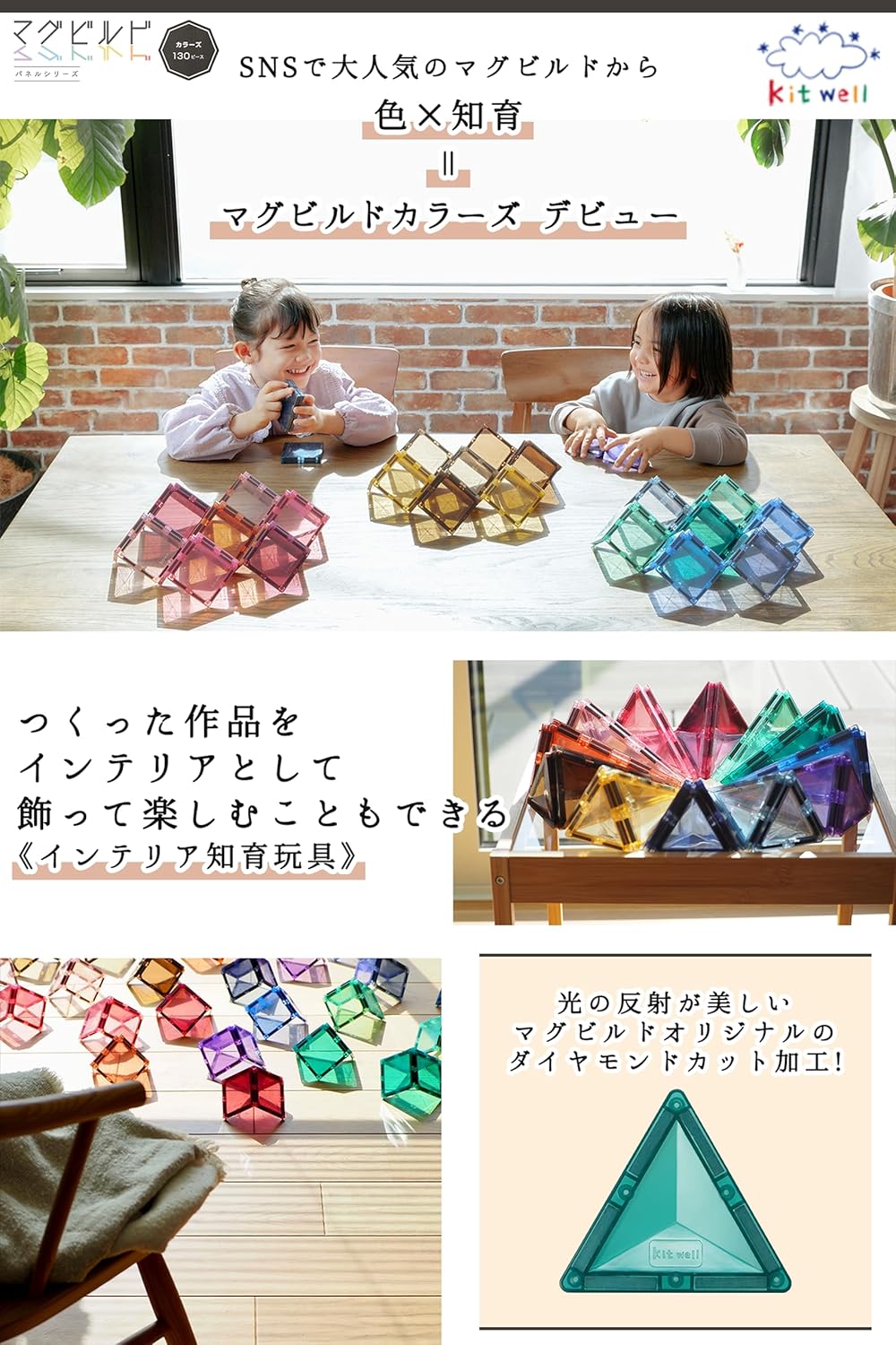 Good Toys Award Winning Educational Toy Kitwell Magbuild Colors 130 Pieces 13 Colors Interior Magnetic Blocks
