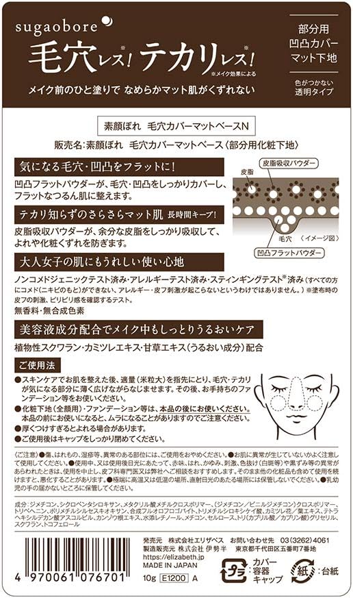 Face Lore Pore Cover Mat Base N Makeup Base 0.3 oz (10 g) (x1)