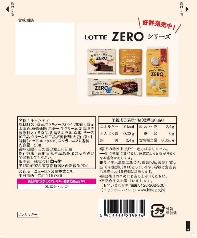 Lotte Zero Milk Candy (Bag), 1.8 oz (50 g) x 10 Pieces