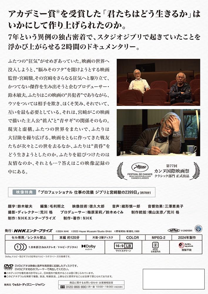 宮﨑駿と青サギと…　～「君たちはどう生きるか」への道～ [DVD]