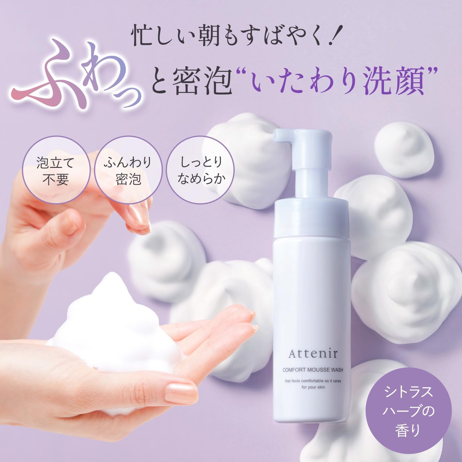 Athenia Comfort Moose Wash 5.1 fl oz (150 ml) for 1 to 1.5 Months, Foaming Facial Wash