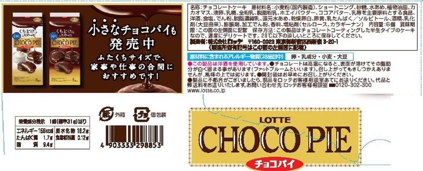 Lotte Choco Pie 1 Box (6 Pieces)