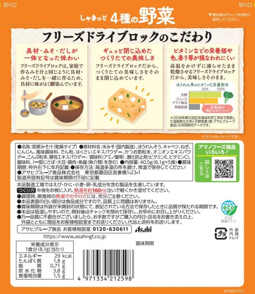 Amano Foods Uchiomiso Soup, 4 Types of Vegetables, 5 Servings, 1.4 oz (40.5 g) x 6 Bags