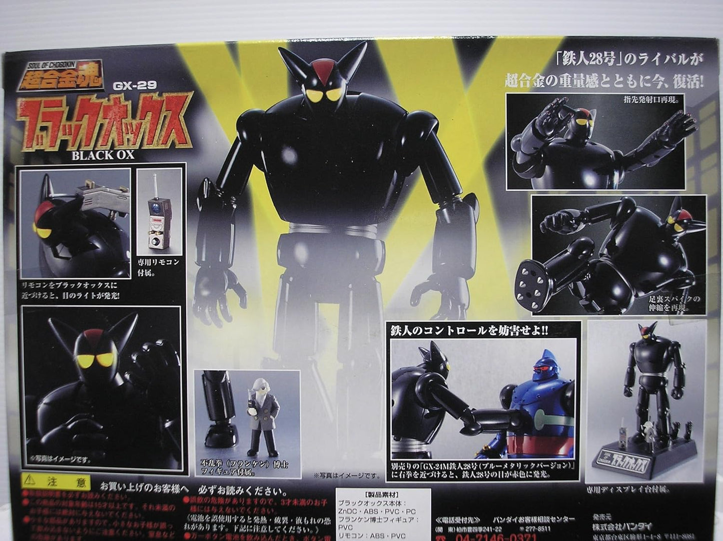 TAMASHII NATIONS 超合金魂 ブラックオックス