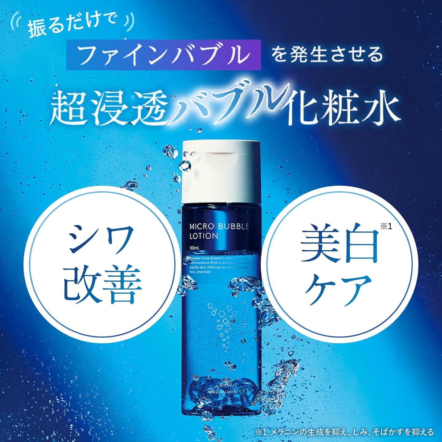 Medicated Microbubble Lotion (Refill Pouch)