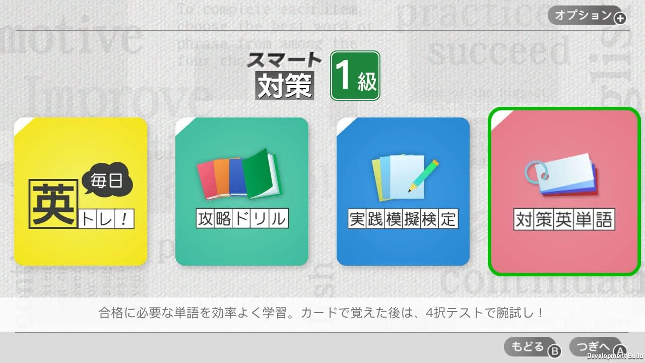 英検スマート対策 -Switch