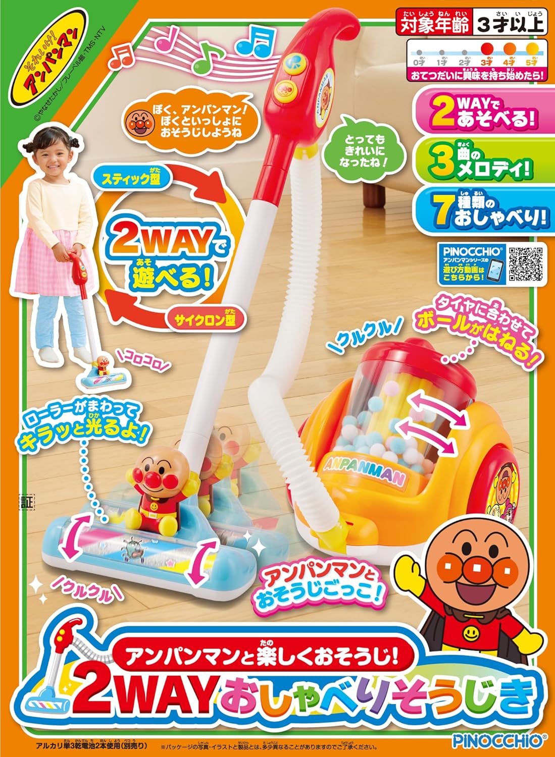 Agatsuma (AGATSUMA) Fun Cleaning with Anpanman! 2-Way Talking Vacuum Cleaner [2023] (Recommended Age: 3 and up)